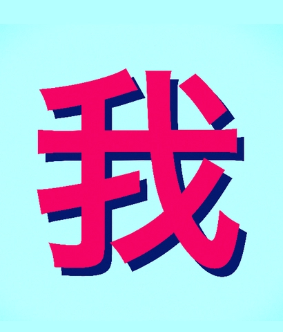 Chinese Character